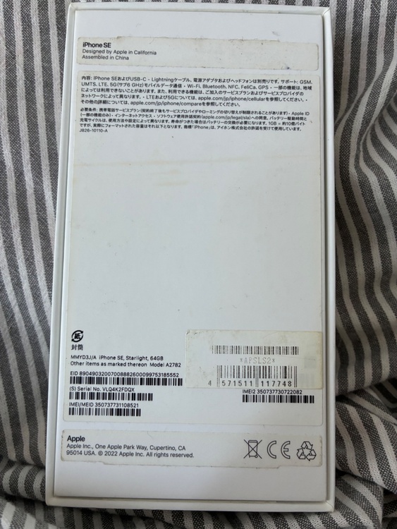 iPhone SE (第 3 世代) 64GB Softbank（スマホ）の商品画像 - 査定依頼日：2026年3月14日 - 最高査定価格：20,000円