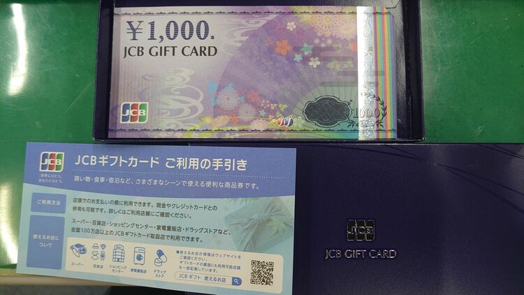 JCBギフトカード（チケット・金券）の商品画像 - 査定依頼日：2025年7月29日 - 最高査定価格：8,500円