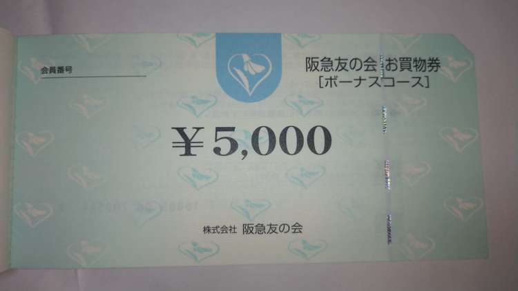 阪急商品券（チケット・金券）の商品画像 - 査定依頼日：2023年10月8日