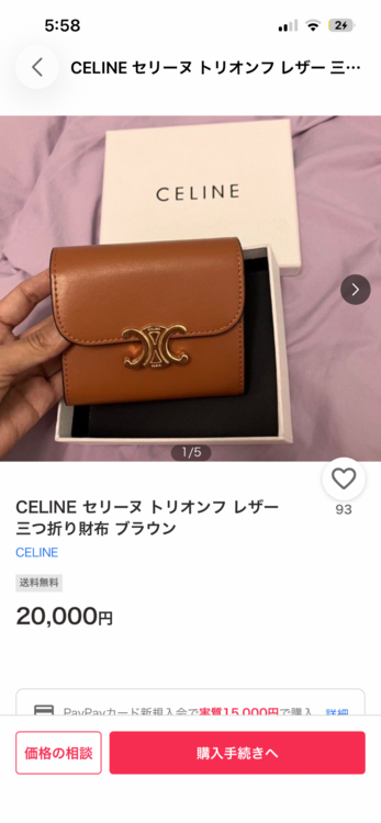 セリーヌ  （ブランドバッグ）の商品画像 - 査定依頼日：2026年3月22日 - 最高査定価格：40,000円