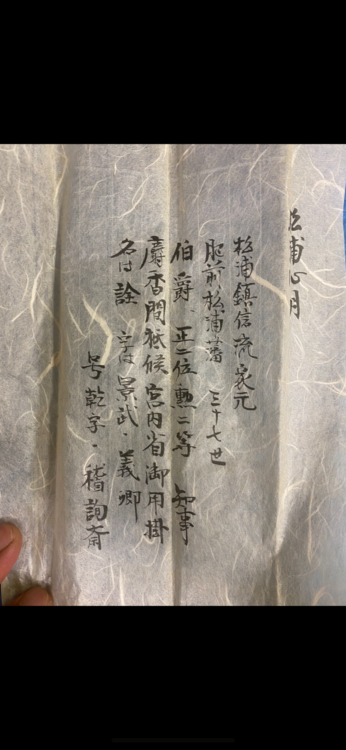 掛け軸福田（美術品・骨董品）の商品画像 - 査定依頼日：2026年6月7日 - 最高査定価格：2,000円