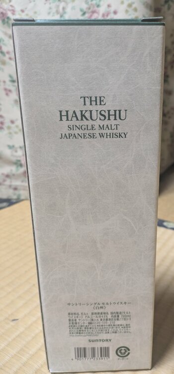 白州（お酒）の商品画像 - 査定依頼日：2026年1月5日 - 最高査定価格：9,000円