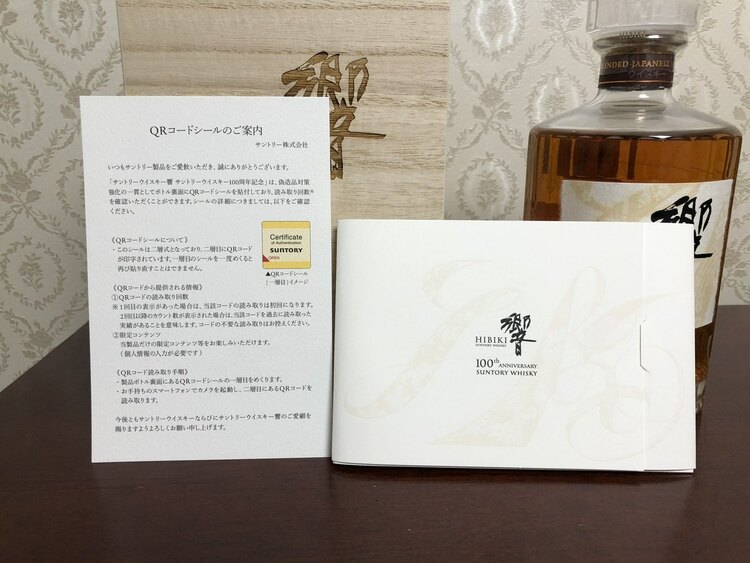 サントリー響100周年ボトル（お酒）の商品画像 - 査定依頼日：2025年1月28日 - 最高査定価格：67,000円