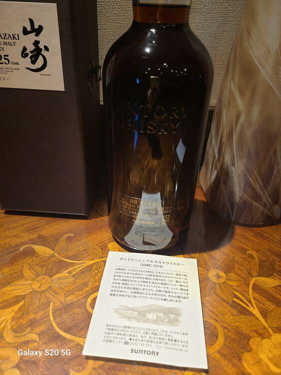 山崎25年（お酒）の商品画像 - 査定依頼日：2025年5月3日 - 最高査定価格：920,000円