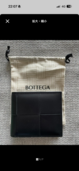 ボッテガ・ヴェネタ（ブランドバッグ）の商品画像 - 査定依頼日：2026年7月15日 - 最高査定価格：48,000円