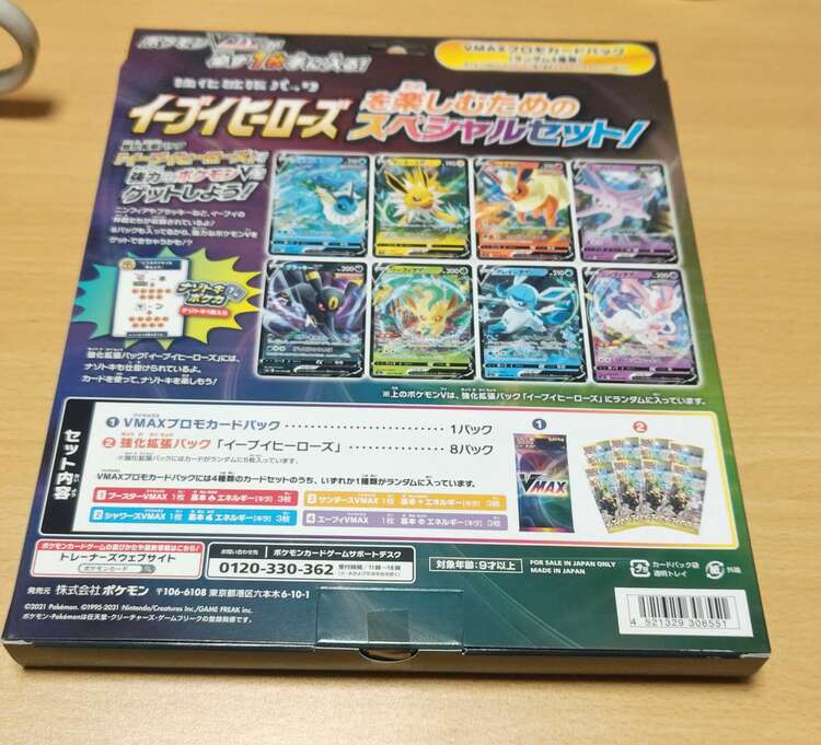 ポケモンカード Vmaxスペシャルセット イーブイヒーローズ（トレカ）の商品画像 - 査定依頼日：2024年3月28日