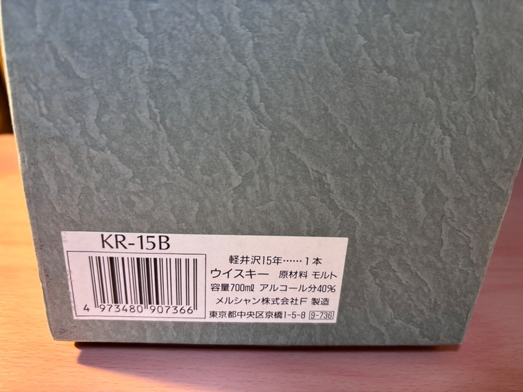 ウイスキー 軽井沢 （お酒）の商品画像 - 査定依頼日：2025年11月9日 - 最高査定価格：90,000円