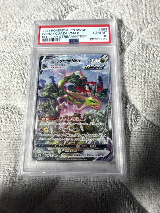 レックウザvmax（トレカ）の商品画像 - 査定依頼日：2026年4月5日 - 最高査定価格：850,000円