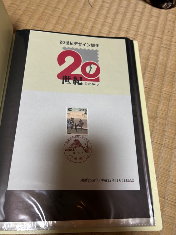 20世紀デザイン切手（切手）の商品画像 - 査定依頼日：2026年4月24日 - 最高査定価格：9,000円