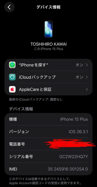 iPhone 15 Plus 256GB SIMフリー（スマホ）の商品画像 - 査定依頼日：2026年4月28日 - 最高査定価格：100,000円