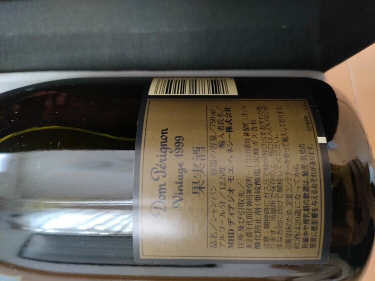 ヴィンテージ　1999（お酒）の商品画像 - 査定依頼日：2025年8月9日 - 最高査定価格：20,000円