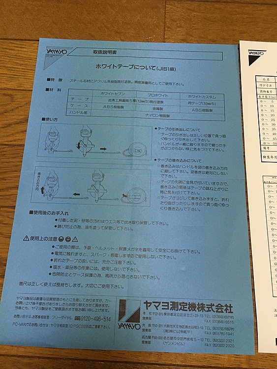 ヤマヨ　JIS1級　ホワイトテープ（電動工具・農機具・業務用機械）の商品画像 - 査定依頼日：2020年5月12日