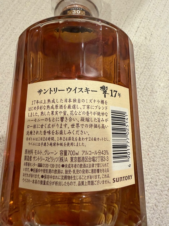 ウイスキー サントリー響 （お酒）の商品画像 - 査定依頼日：2026年5月10日 - 最高査定価格：52,000円