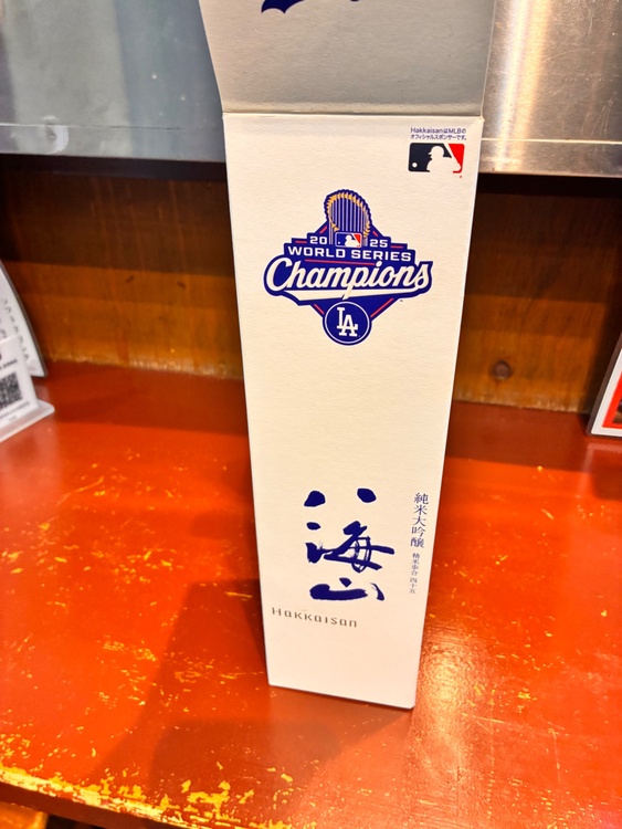 白州　山崎　八海山（お酒）の商品画像 - 査定依頼日：2026年3月8日 - 最高査定価格：100,000円