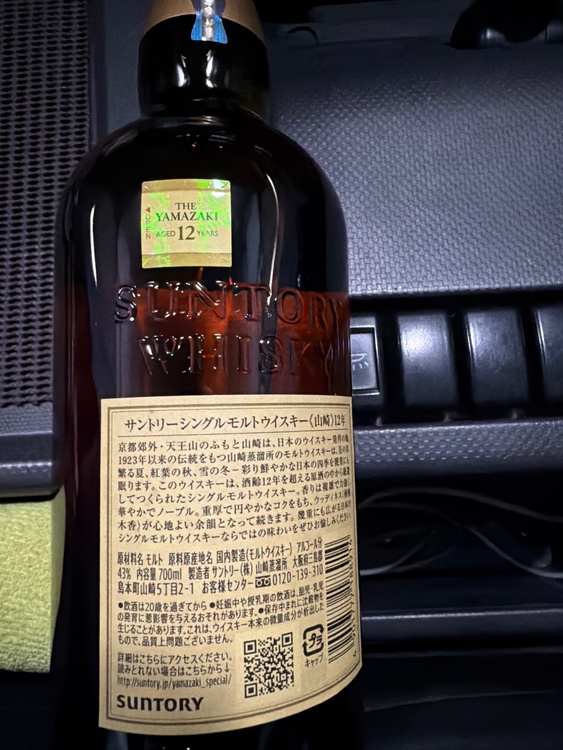 ウイスキー サントリー山崎 （お酒）の商品画像 - 査定依頼日：2026年2月8日 - 最高査定価格：26,500円