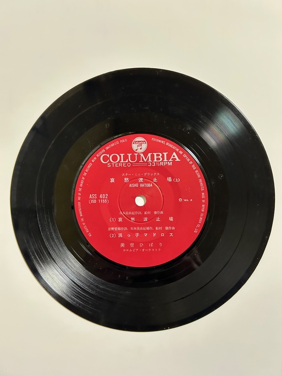 美空ひばり　哀愁波止場（レコード）の商品画像 - 査定依頼日：2026年4月23日 - 最高査定価格：100,000円
