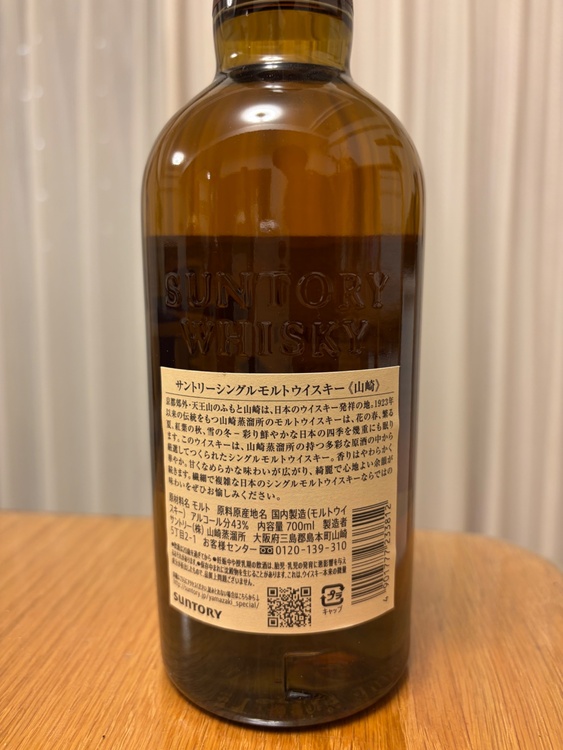 山崎（お酒）の商品画像 - 査定依頼日：2026年7月11日 - 最高査定価格：10,500円