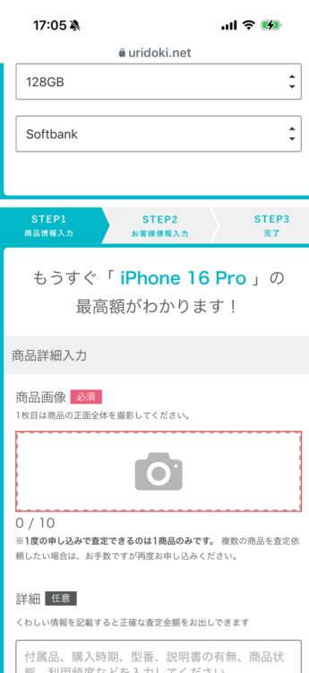 iPhone 16 Pro 128GB Softbank（スマホ）の商品画像 - 査定依頼日：2026年5月10日 - 最高査定価格：103,000円