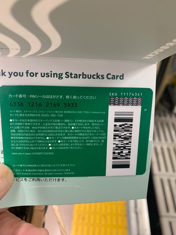 スターバックス（チケット・金券）の商品画像 - 査定依頼日：2025年11月30日 - 最高査定価格：5,200円
