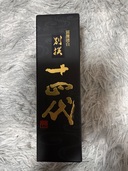 日本酒 十四代 （お酒）の商品画像 - 査定依頼日：2025年6月2日 - 最高査定価格：16,000円