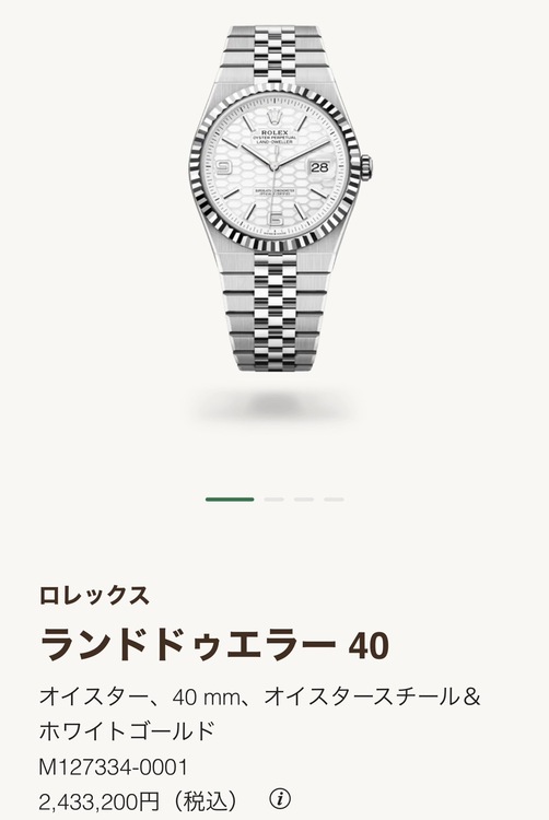 ランドドゥエラー40（高級時計）の商品画像 - 査定依頼日：2026年9月16日 - 最高査定価格：3,750,000円