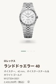ランドドゥエラー40（高級時計）の商品画像 - 査定依頼日：2026年9月16日 - 最高査定価格：3,750,000円