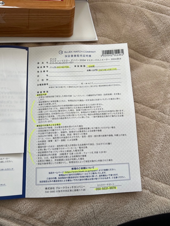 オメガ シーマスター 210-30-42-20-01-00（高級時計）の商品画像 - 査定依頼日：2026年2月2日 - 最高査定価格：600,000円