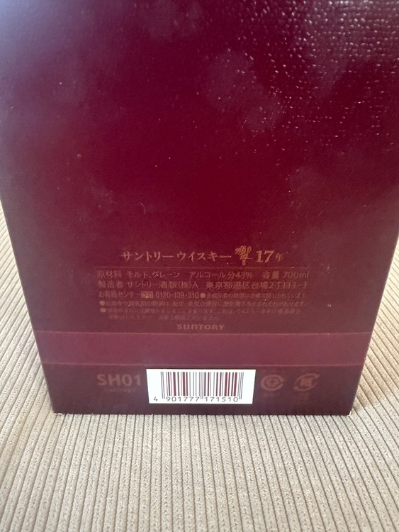 ウイスキー サントリー響 （お酒）の商品画像 - 査定依頼日：2026年4月14日 - 最高査定価格：53,000円