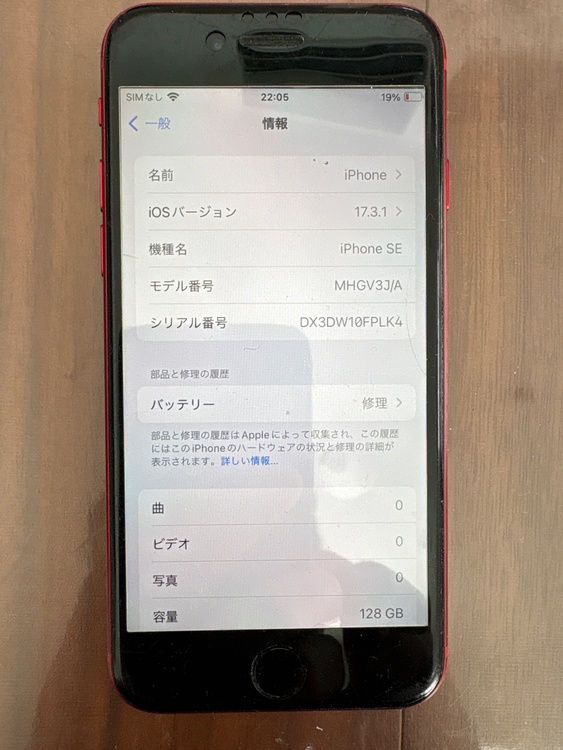 iPhone SE (第 2 世代) 128GB SIMフリー（スマホ）の商品画像 - 査定依頼日：2026年3月22日 - 最高査定価格：12,000円