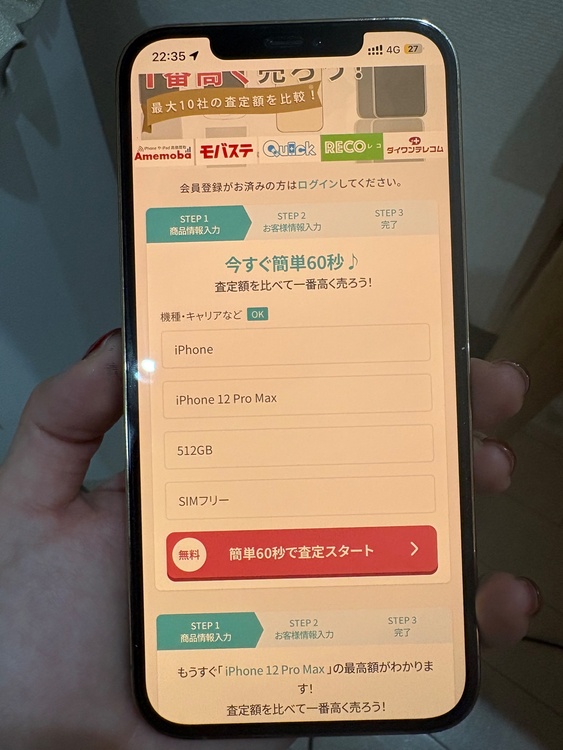 iPhone iPhone 12 Pro Max 512GB SIMフリー（スマホ）の商品画像 - 査定依頼日：2026年9月27日 - 最高査定価格：44,500円