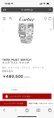 カルティエ タンク （高級時計）の商品画像 - 査定依頼日：2023年8月27日 - 最高査定価格：390,000円