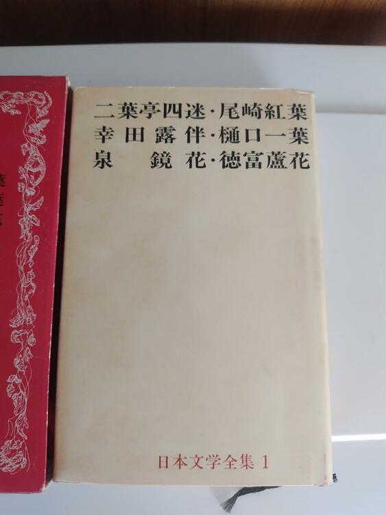 日本文学全集（古本）の商品画像 - 査定依頼日：2026年10月17日 - 最高査定価格：3,000円