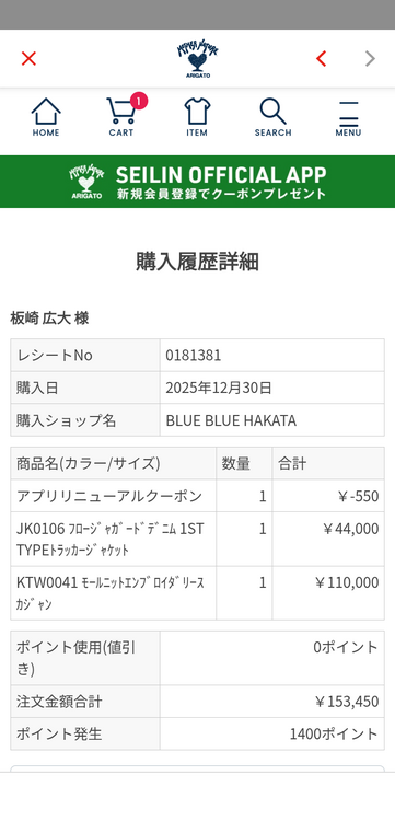 BLUE BLUE モールニット エンブロイダリー スカジャン（古着・ファッション）の商品画像 - 査定依頼日：2026年2月5日 - 最高査定価格：100,000円
