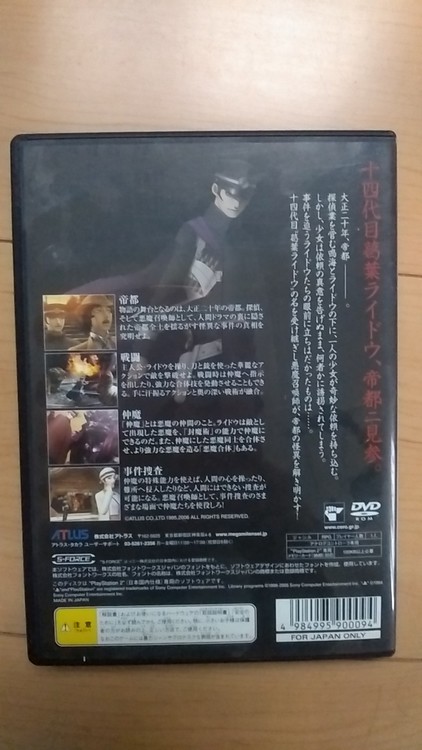 デビルサマナー葛葉ライドウ対超力兵団（ゲーム機本体・ゲームソフト）の商品画像 - 査定依頼日：2021年11月21日 - 最高査定価格：800円