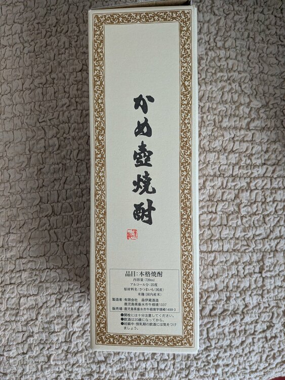 森伊蔵（お酒）の商品画像 - 査定依頼日：2026年6月19日 - 最高査定価格：10,000円