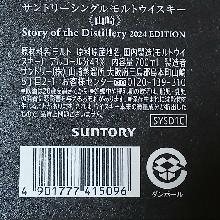 ウイスキー サントリー山崎（お酒）の商品画像 - 査定依頼日：2026年9月6日 - 最高査定価格：18,100円