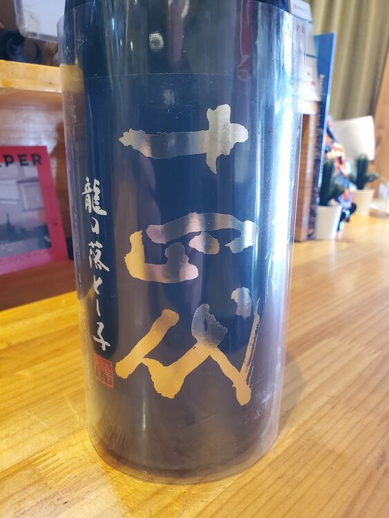 竜の落とし子（お酒）の商品画像 - 査定依頼日：2025年12月2日 - 最高査定価格：46,000円