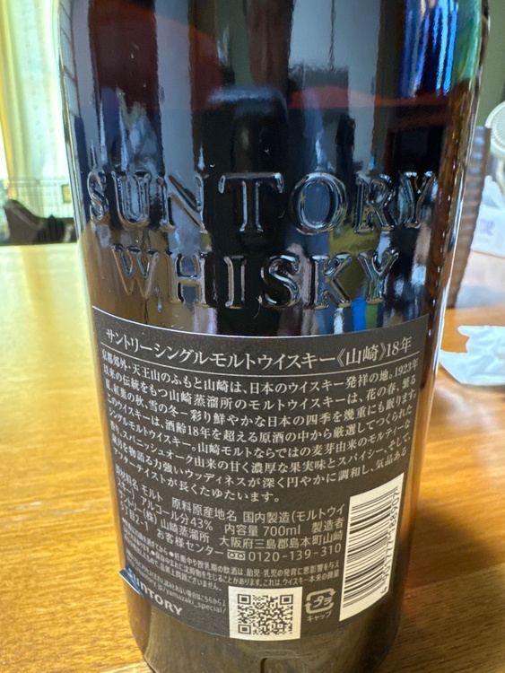 ウイスキー サントリー山崎（お酒）の商品画像 - 査定依頼日：2026年7月10日 - 最高査定価格：92,500円