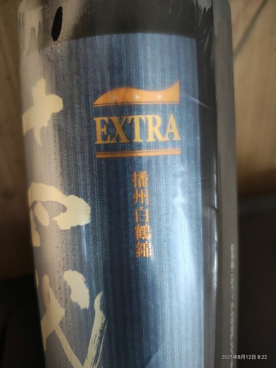 日本酒 十四代 （お酒）の商品画像 - 査定依頼日：2025年8月12日 - 最高査定価格：40,000円