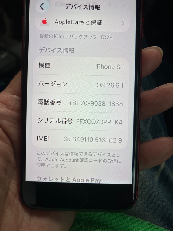 iPhone iPhone SE (第 2 世代) 128GB 楽天モバイル（スマホ）の商品画像 - 査定依頼日：2026年9月5日 - 最高査定価格：12,000円