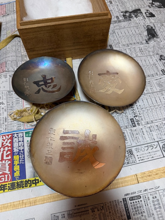 彰仁天皇の筆銀杯（美術品・骨董品）の商品画像 - 査定依頼日：2026年7月23日 - 最高査定価格：25,000円