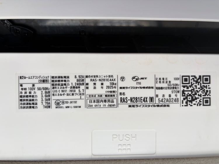 東芝ルームエアコンディショナ 2025年制 RAS-N281E4X（W）（家電）の商品画像 - 査定依頼日：2026年5月5日 - 最高査定価格：11,000円