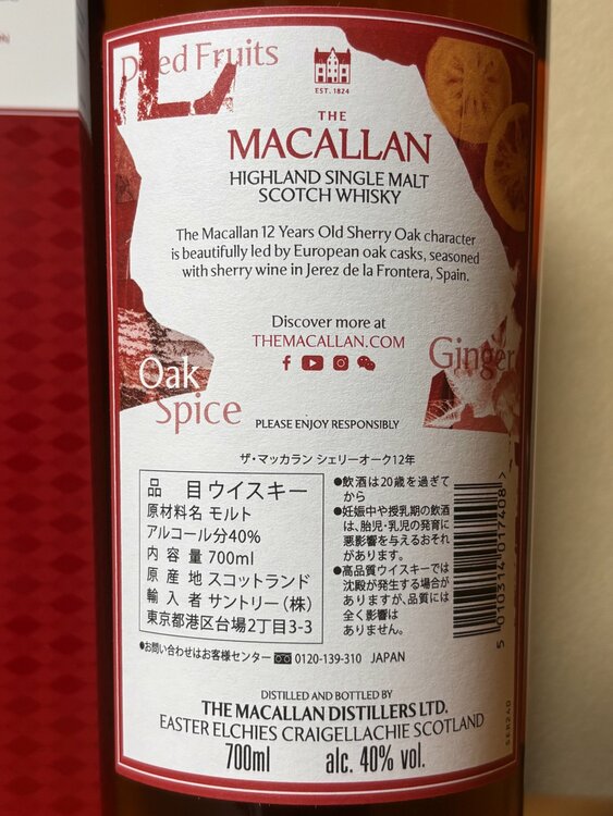 ザ・マッカラン シェリーオーク12年（お酒）の商品画像 - 査定依頼日：2026年9月23日 - 最高査定価格：9,000円