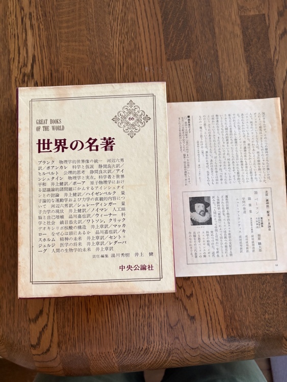 世界の名著66巻中央公論社（古本）の商品画像 - 査定依頼日：2026年7月30日 - 最高査定価格：5,000円