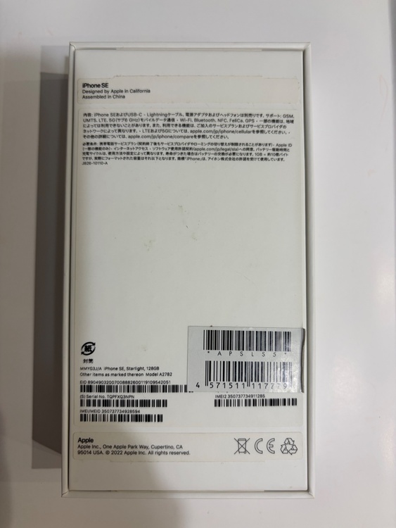 iPhone SE（スマホ）の商品画像 - 査定依頼日：2026年2月18日 - 最高査定価格：18,000円