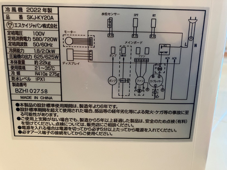 スポットクーラー（家電）の商品画像 - 査定依頼日：2025年6月22日 - 最高査定価格：2,000円