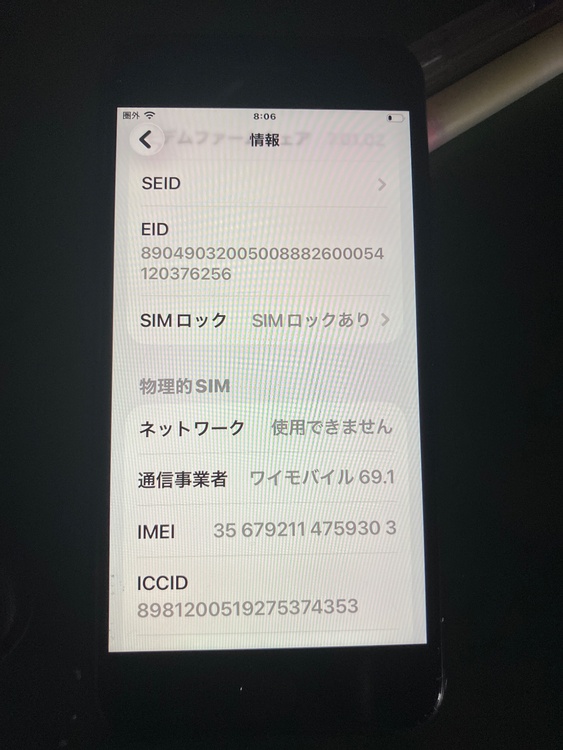 iPhone iPhone SE (第 2 世代) 64GB Softbank（スマホ）の商品画像 - 査定依頼日：2026年6月8日 - 最高査定価格：11,000円