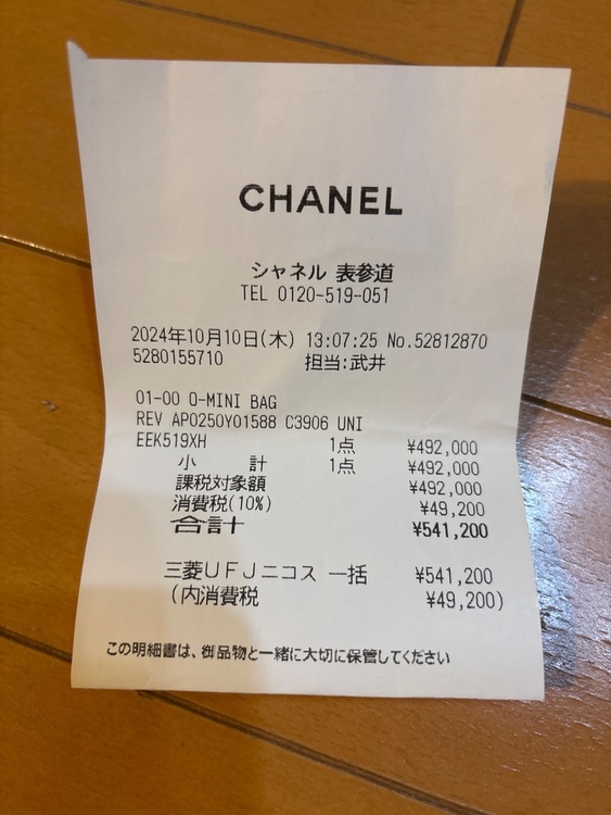 シャネル シャネル(その他) （ブランドバッグ）の商品画像 - 査定依頼日：2026年5月7日 - 最高査定価格：510,000円