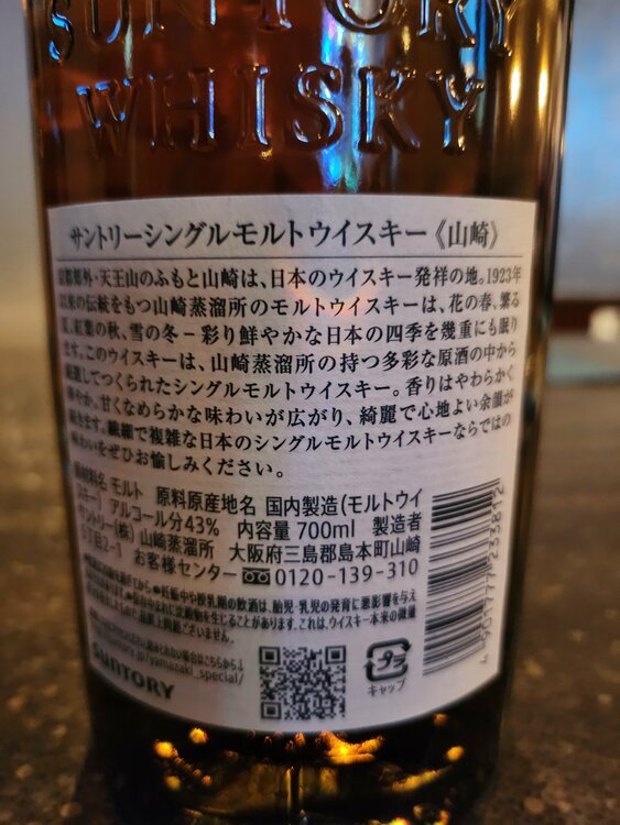 山崎ノンビンテージ（お酒）の商品画像 - 査定依頼日：2026年4月3日 - 最高査定価格：9,600円