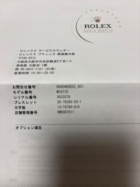ロレックス GMTマスター 1671（高級時計）の商品画像 - 査定依頼日：2025年6月9日 - 最高査定価格：1,560,000円
